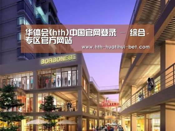华体会官网案例展示一