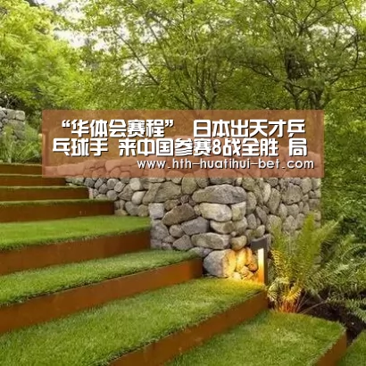华体会体验
