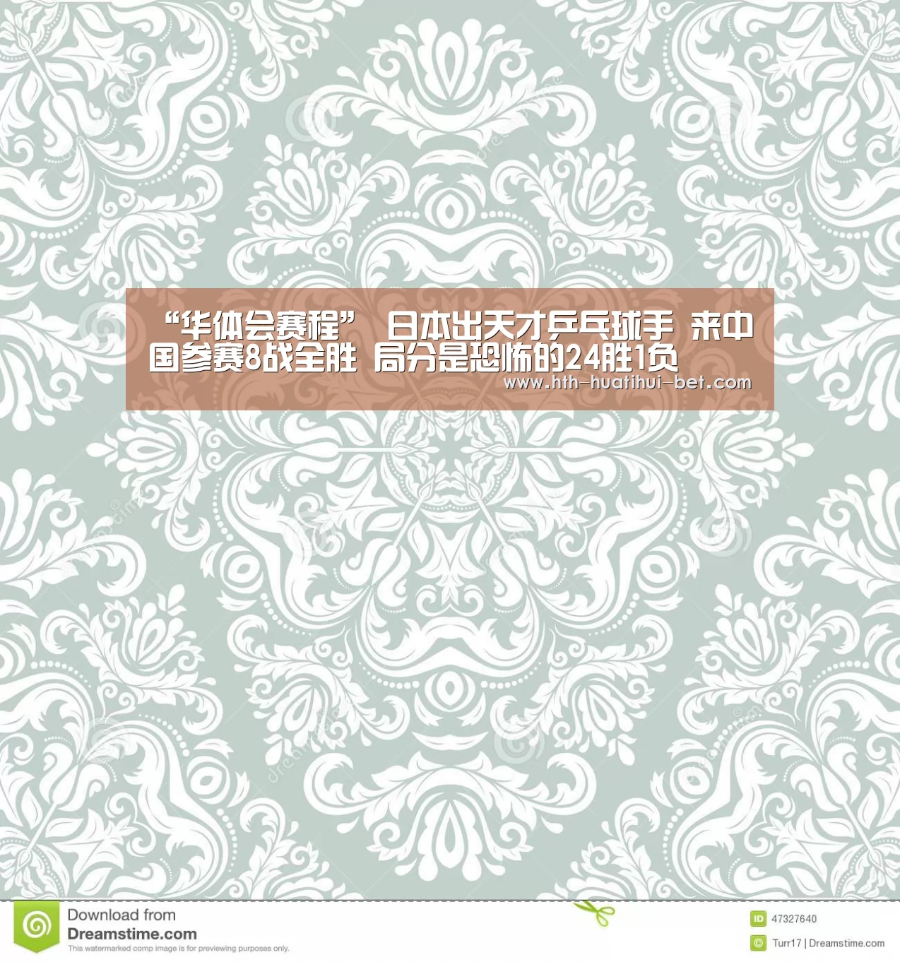 华体会赛程